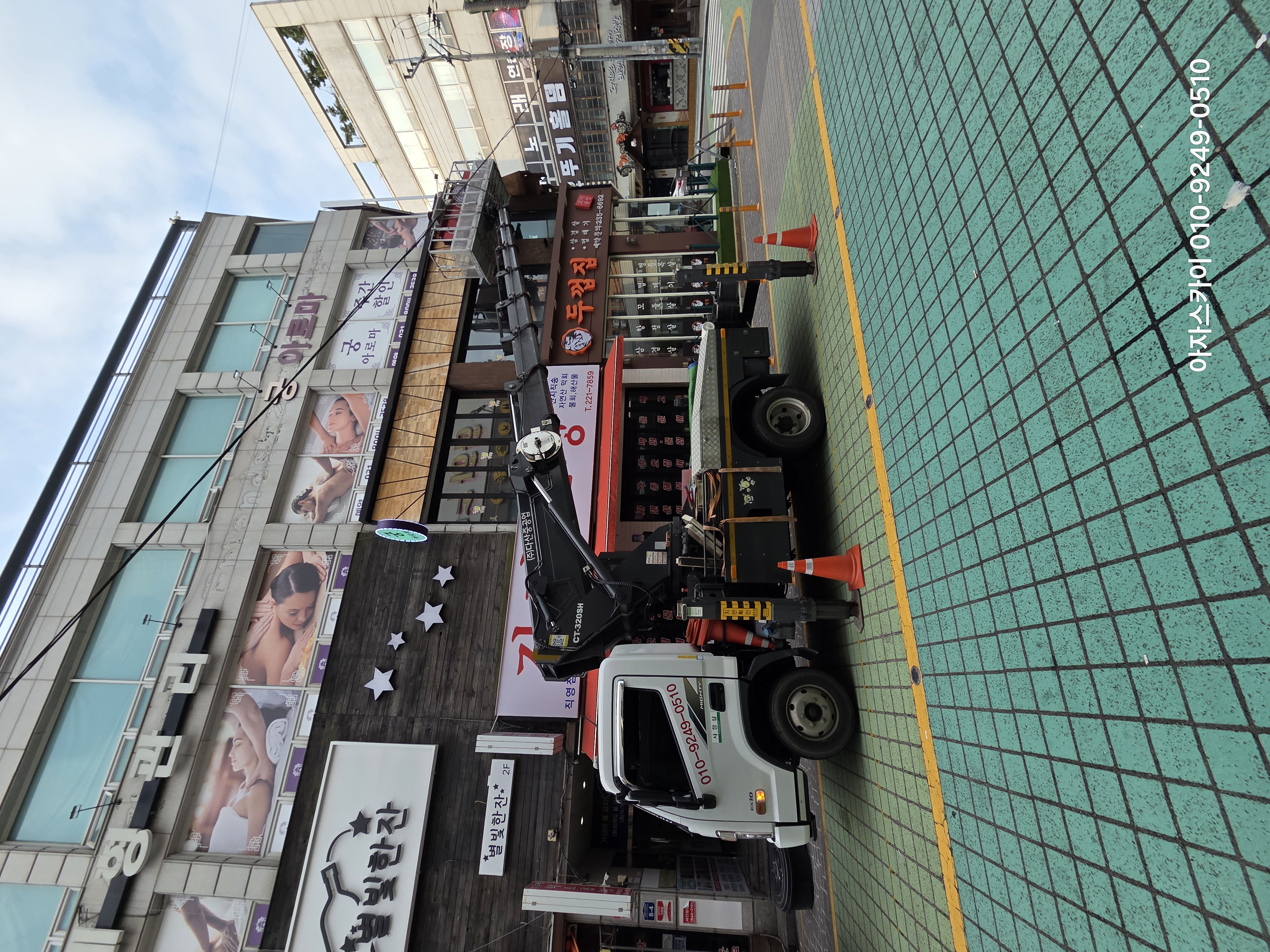 의왕시 스카이차 작업 현장 아자스카이